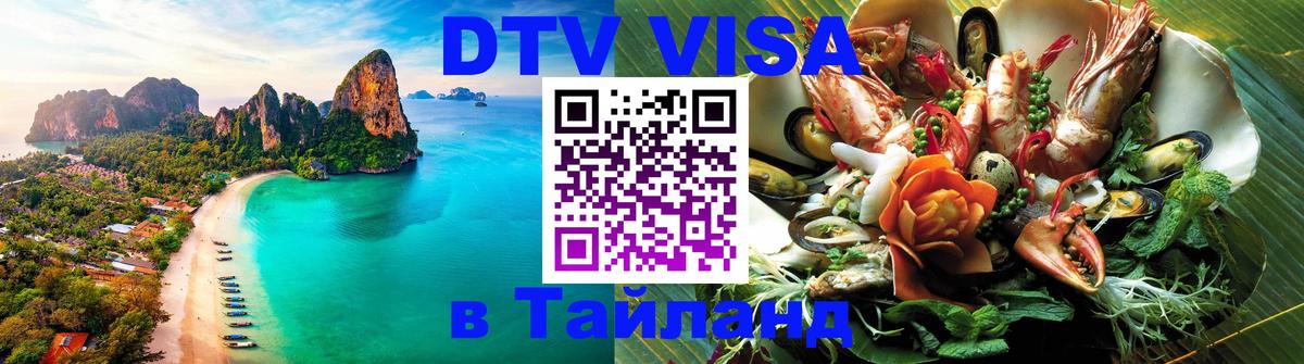 Сколько стоит DTV виза — актуальные цены, оформление даже без документов - Уфа  04.10.2025 